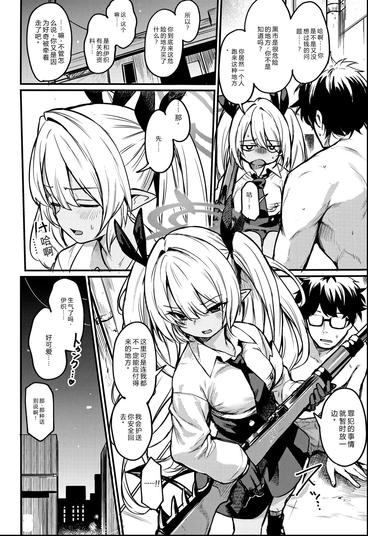 Iori ga Nantoka Shite Kureru | 伊织会想办法解决的 page 3 full