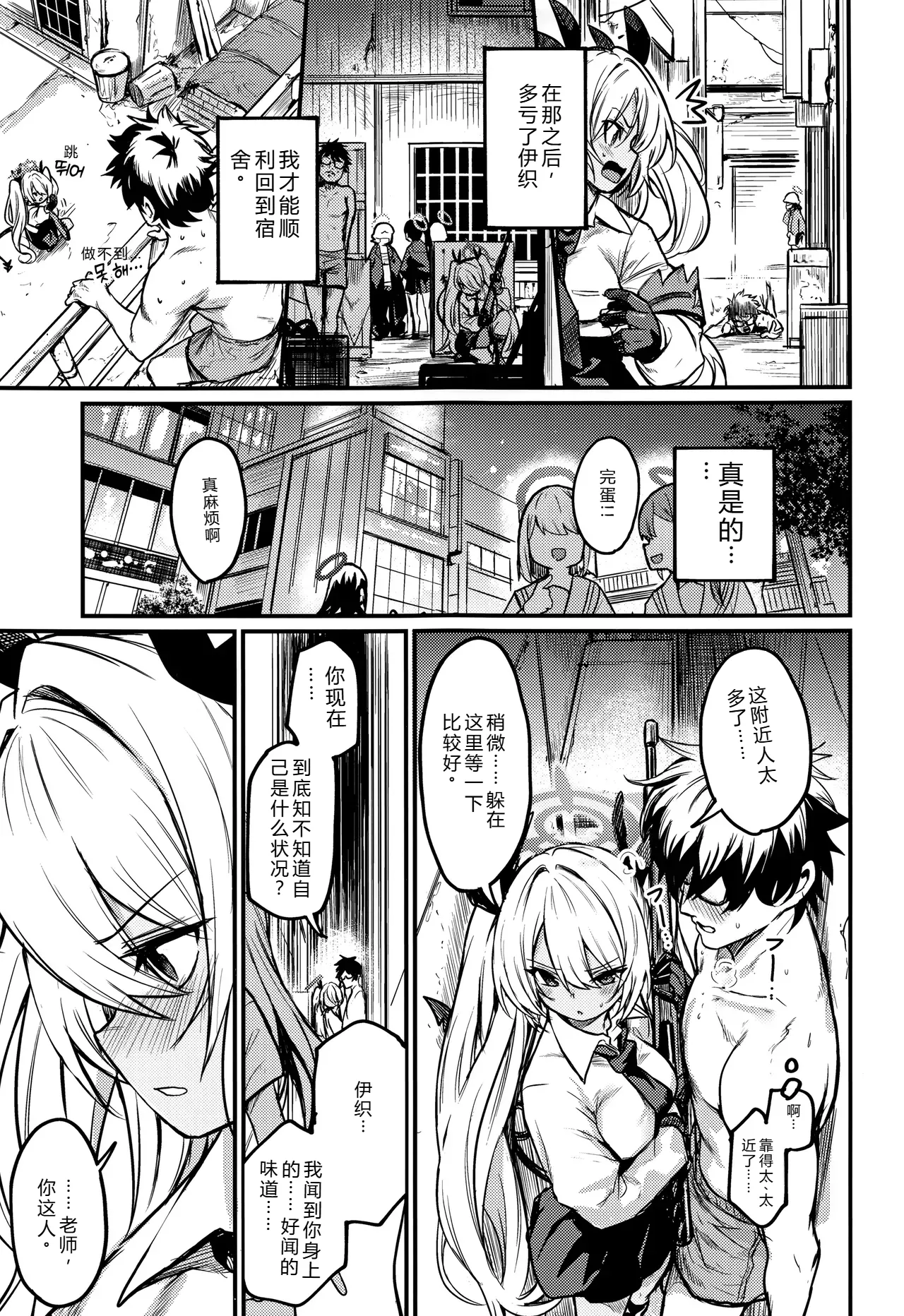 Iori ga Nantoka Shite Kureru | 伊织会想办法解决的 page 4 full