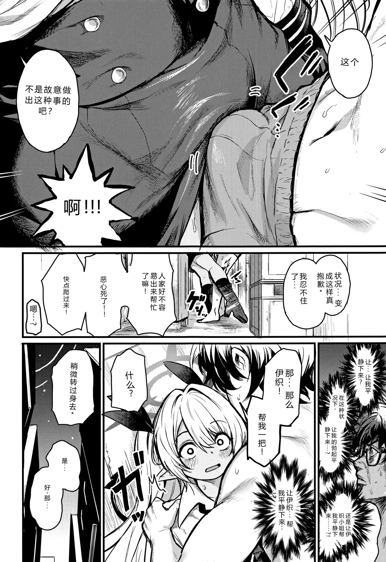 Iori ga Nantoka Shite Kureru | 伊织会想办法解决的 page 5 full