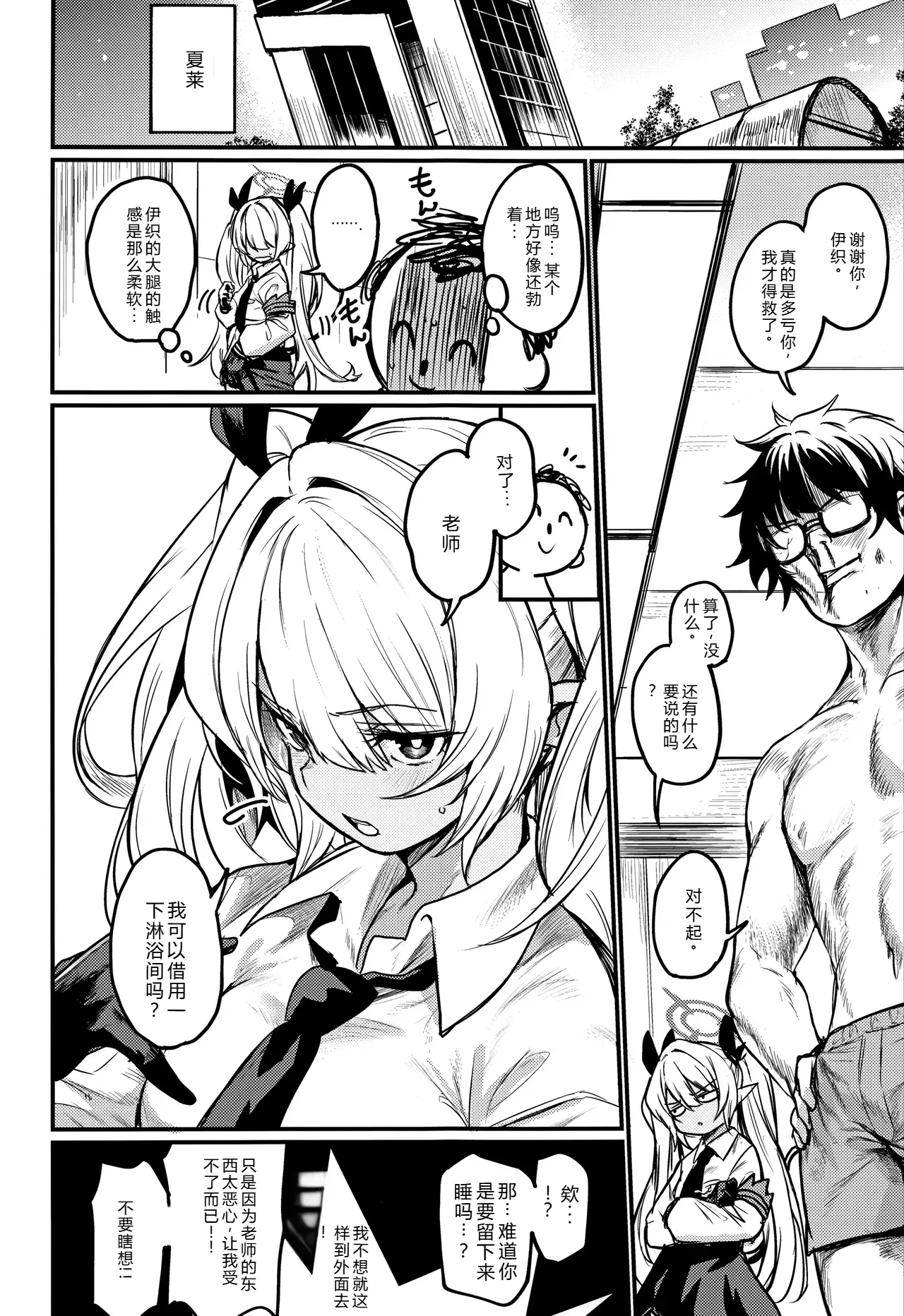 Iori ga Nantoka Shite Kureru | 伊织会想办法解决的 page 9 full