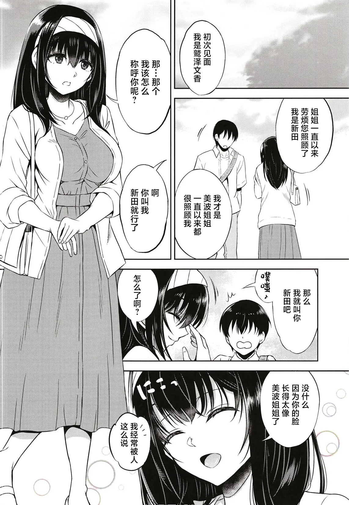 nitta otouto no nisshi - the diary of nitta's bro 02 page 8 full