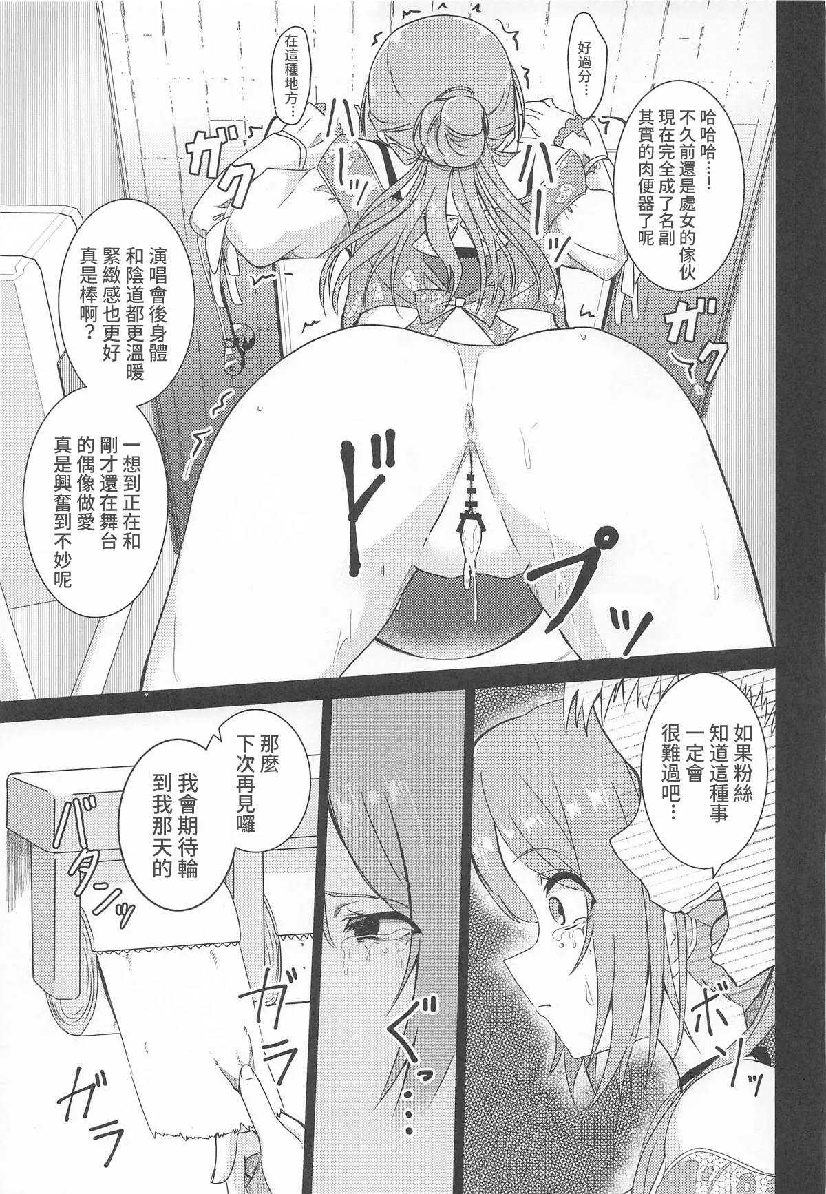 姫崎莉波 誘拐凌辱 After page 4 full