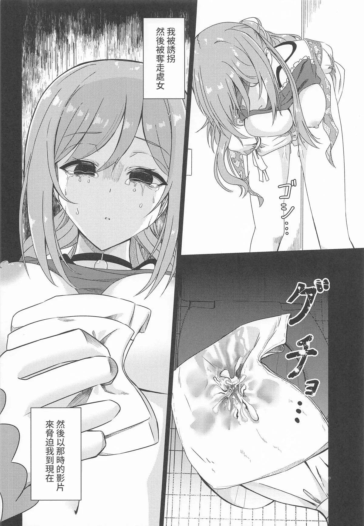 姫崎莉波 誘拐凌辱 After page 5 full