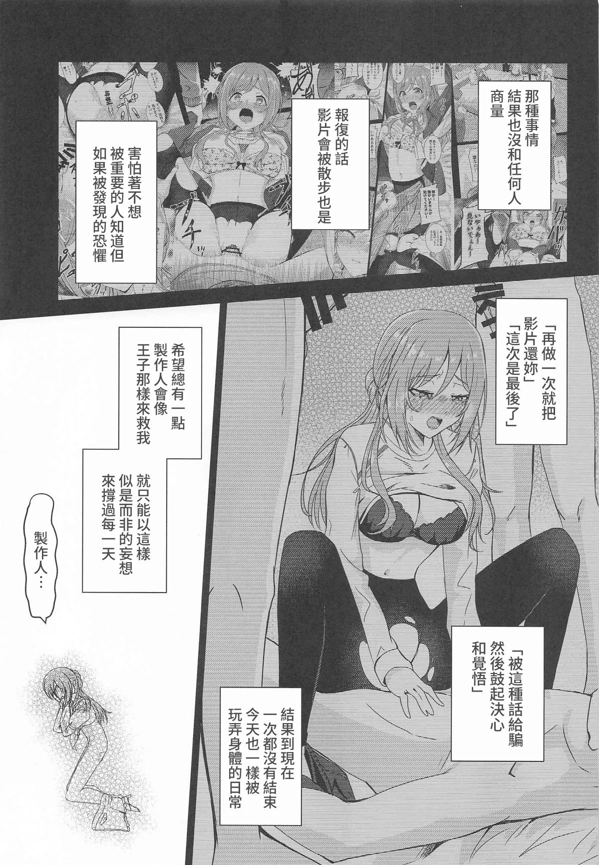 姫崎莉波 誘拐凌辱 After page 6 full