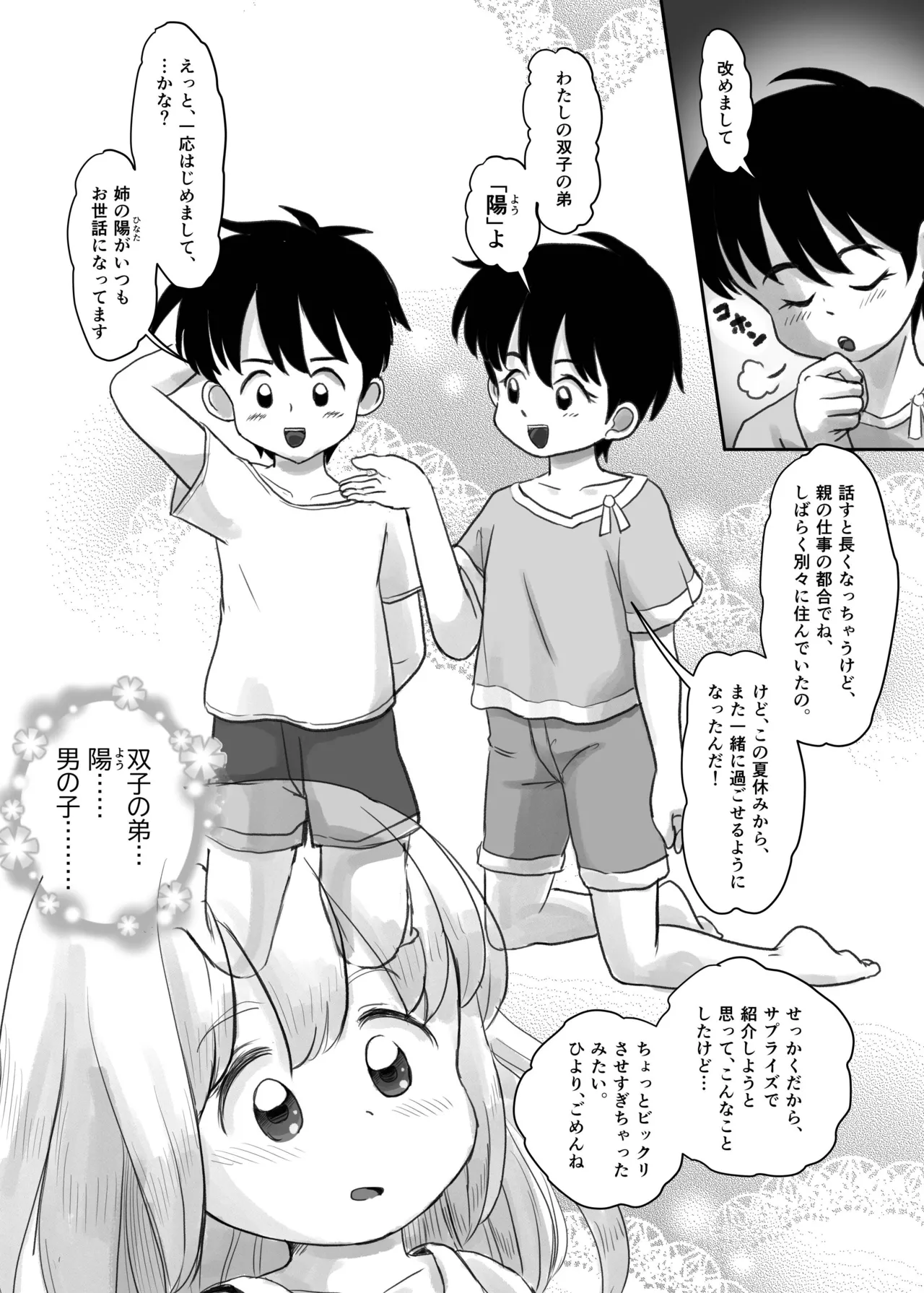 Natsu no Yoru no Kusuguri Gasshoku Kouhen page 7 full