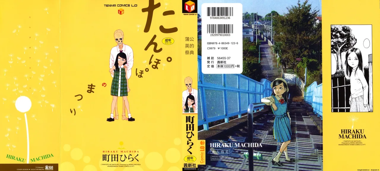 Tanpopo no Matsuri page 1 full