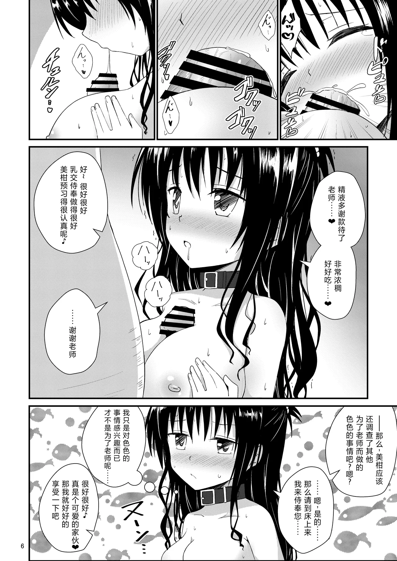 Mikan no Ecchi na Hon 5 page 6 full