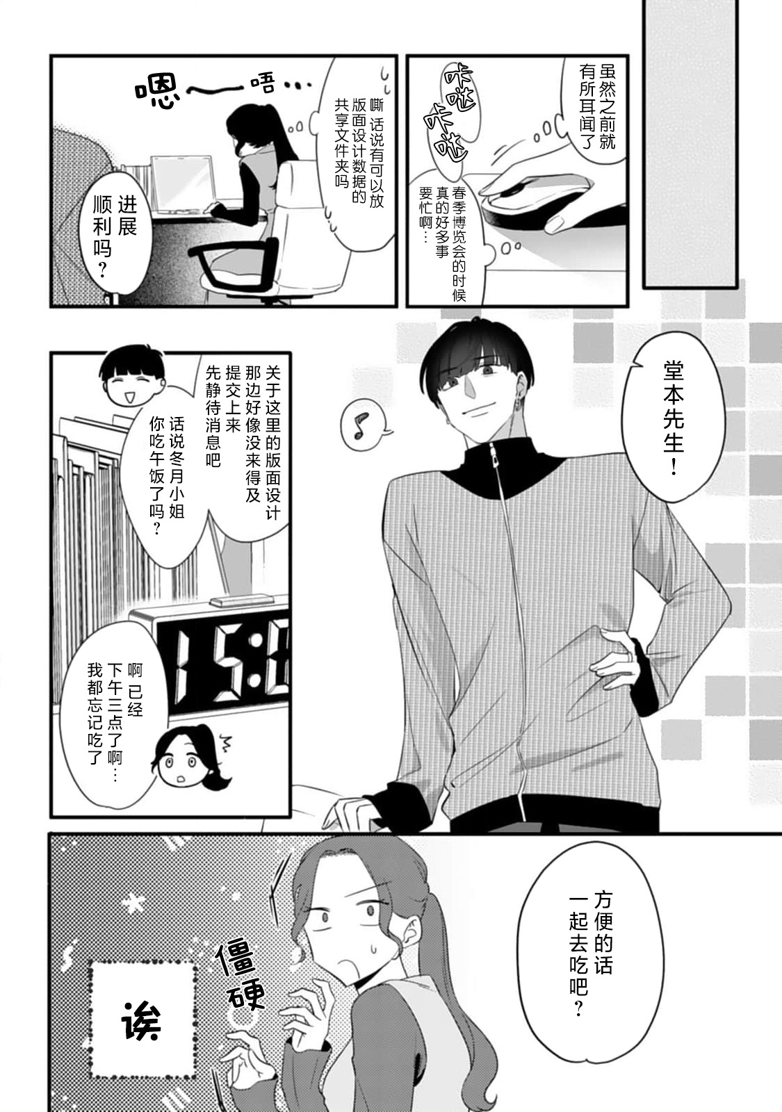 ijimete, Yayo-chan. Nenjū hatsujō do hentai rīman no puratonikkurabu | 尽情欺负我吧、小弥生。无时无刻都在发情的大变态白领的柏拉图式爱情 3 page 10 full