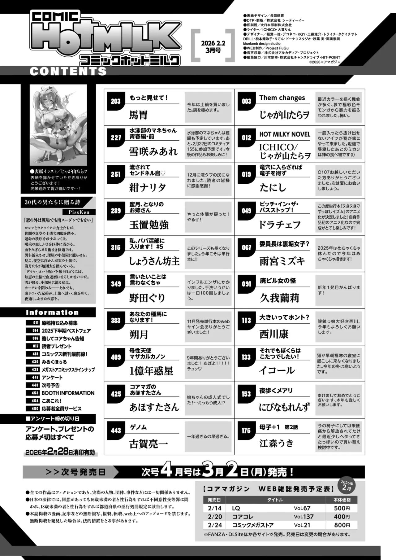 COMIC HOTMILK 2026-03 page 2 full