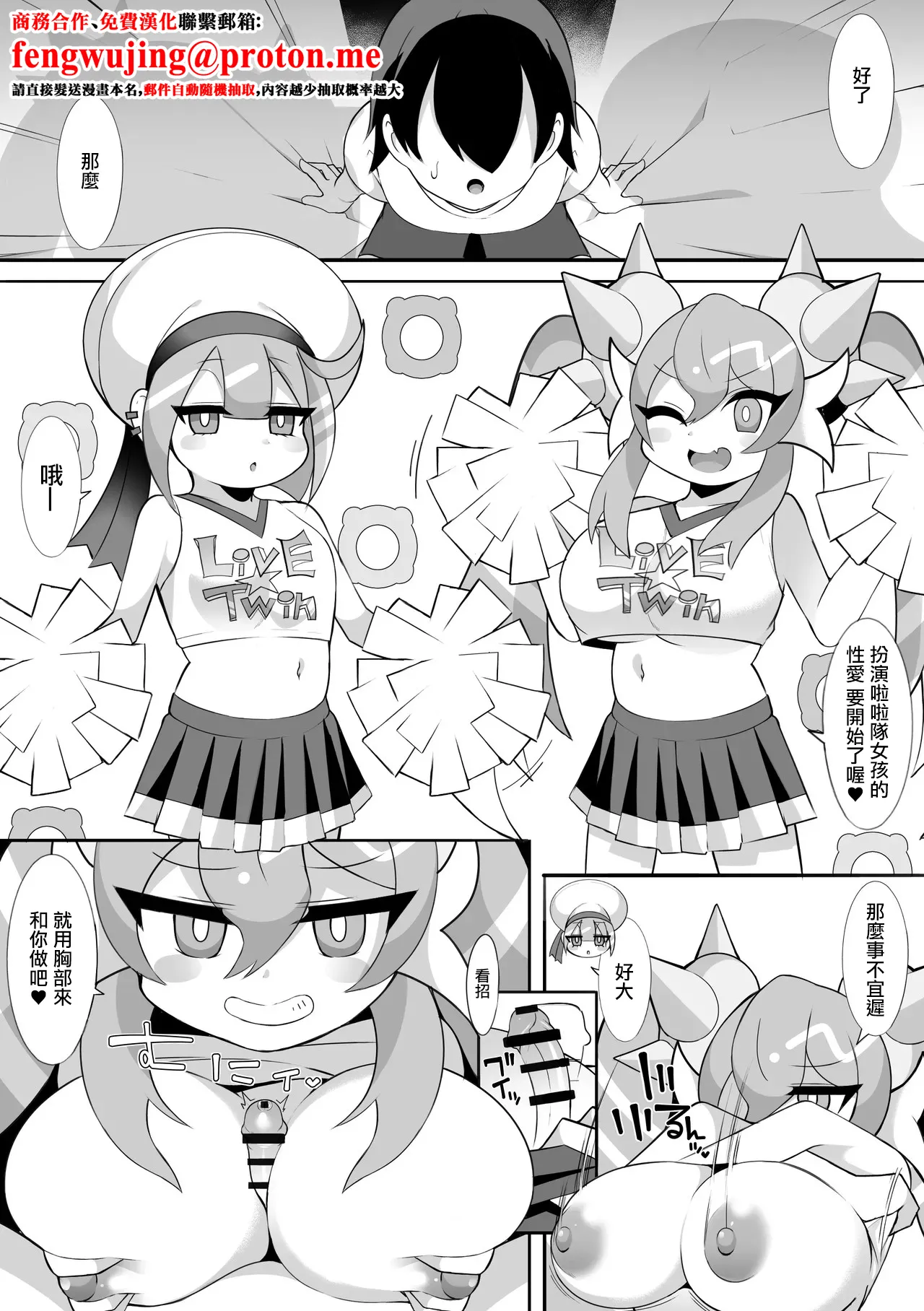 Live☆Twin page 1 full
