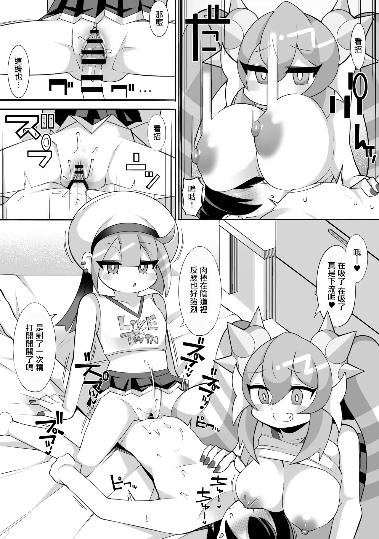 Live☆Twin page 4 full