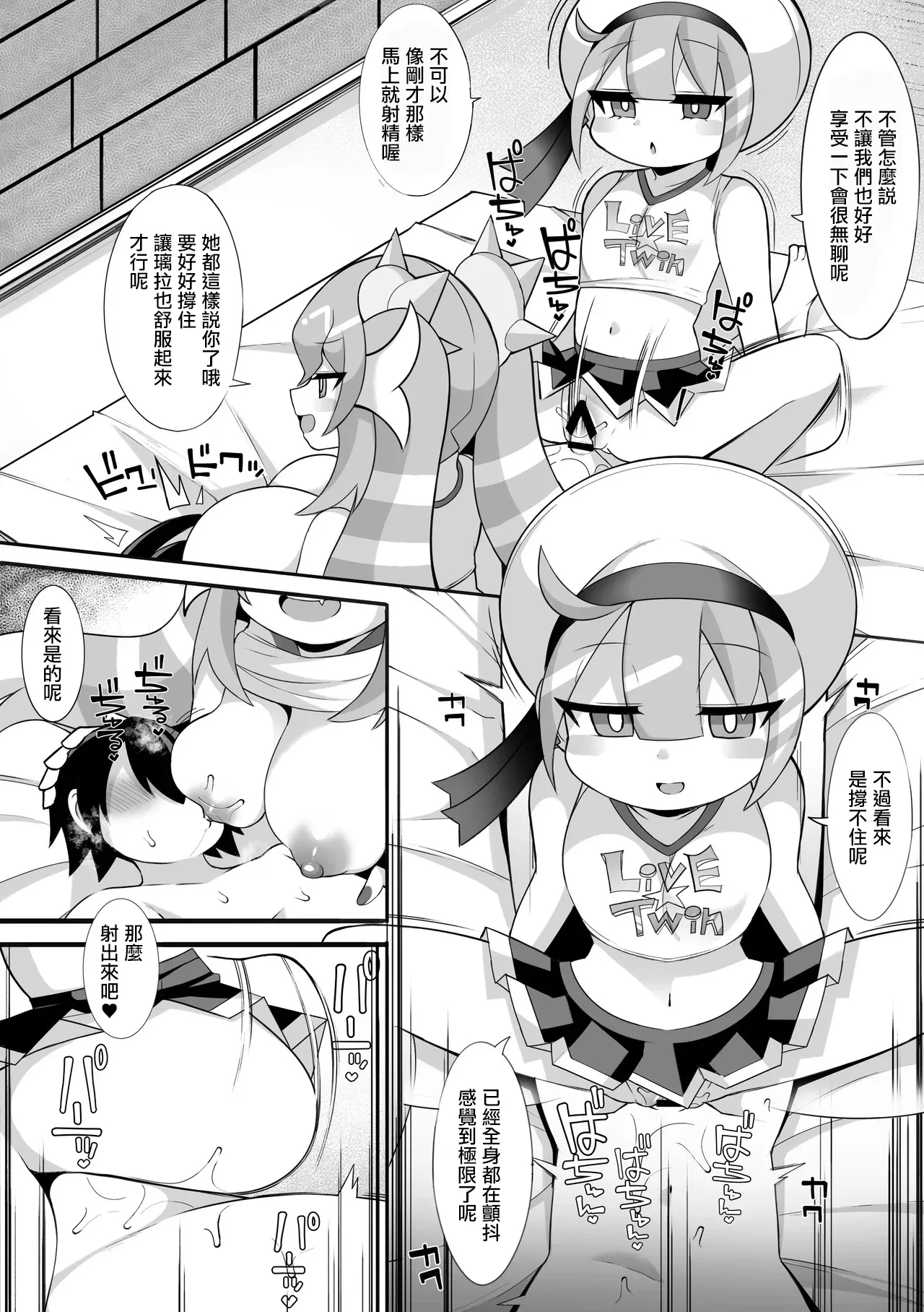 Live☆Twin page 5 full