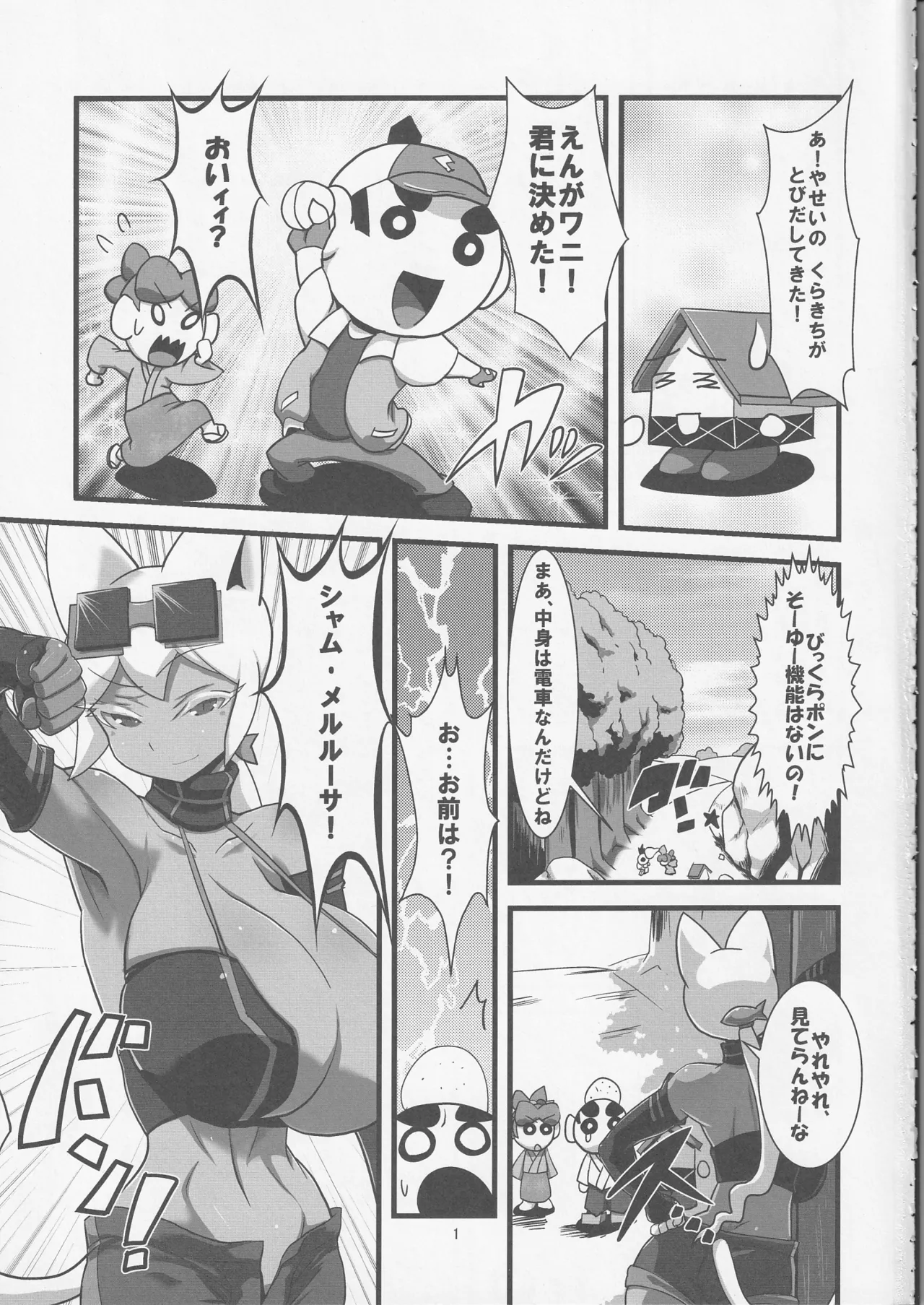 Kaiten Meruruusa page 2 full