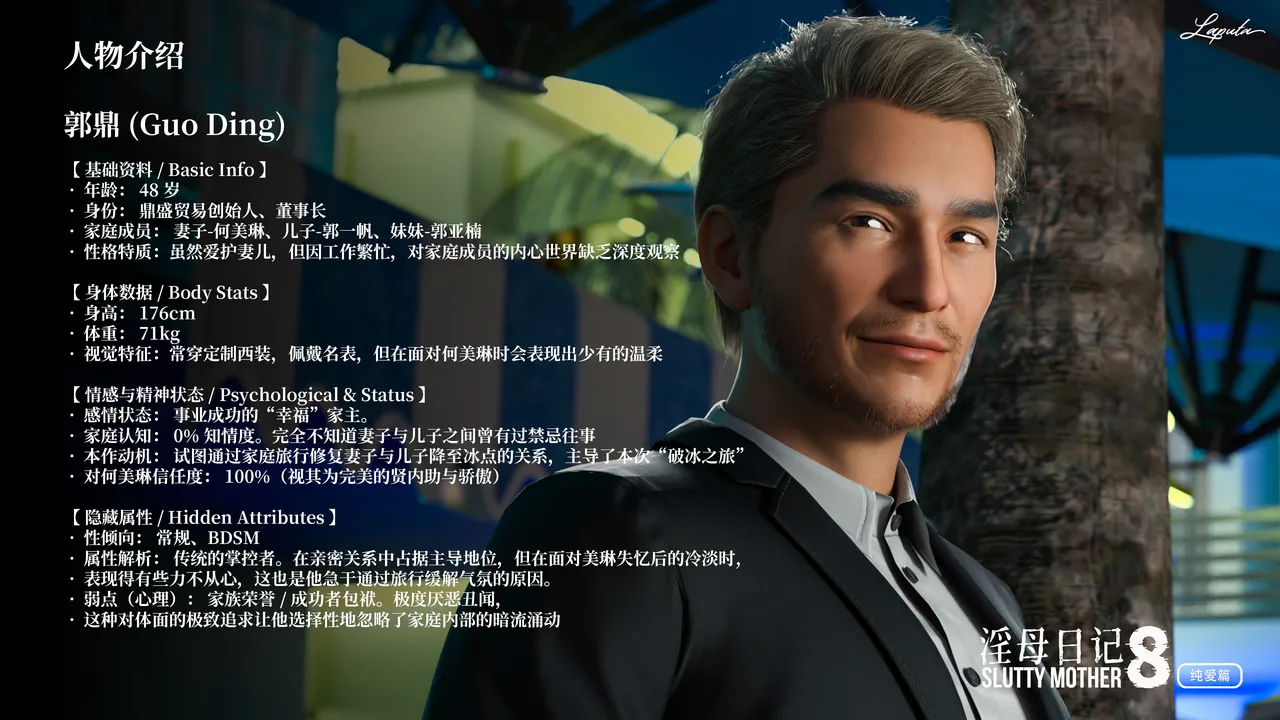 淫母日记 8 纯爱篇 page 3 full