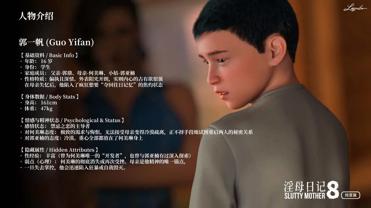 淫母日记 8 纯爱篇 page 4 full