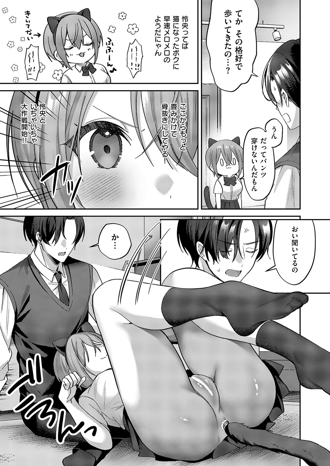 犬系カノジョが猫かぶったら page 5 full