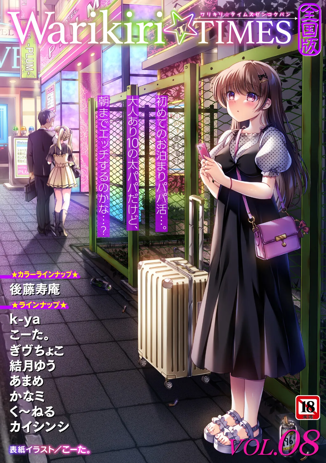 Warikiri TIMES Zenkokuban VOL.8 page 1 full