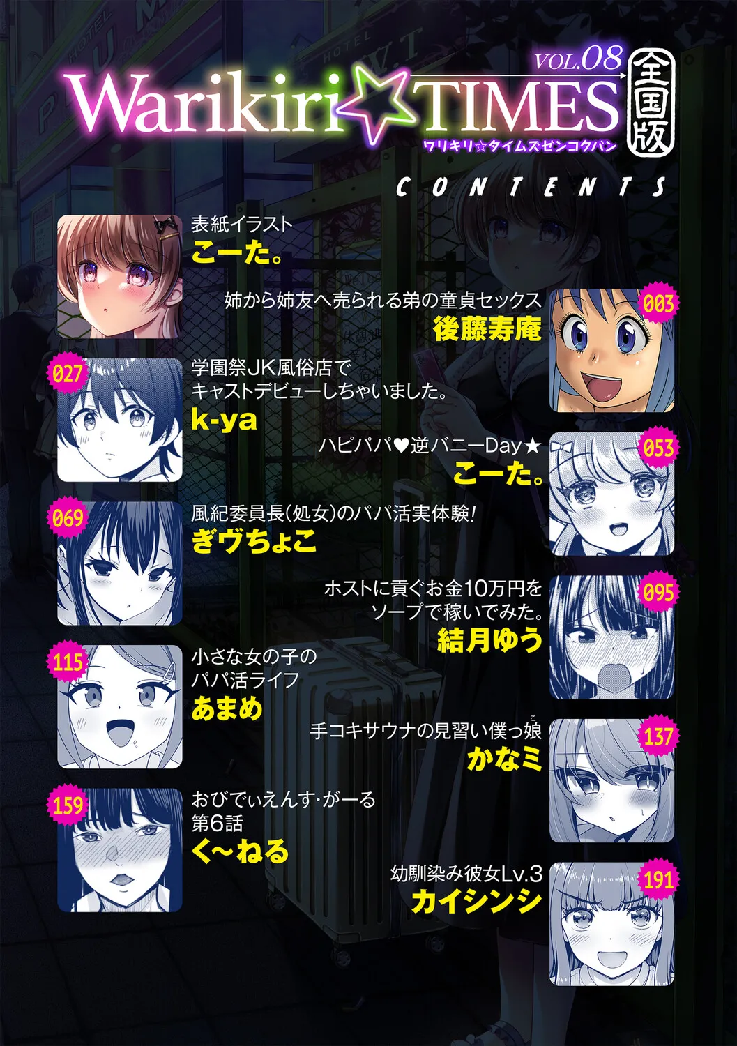 Warikiri TIMES Zenkokuban VOL.8 page 3 full