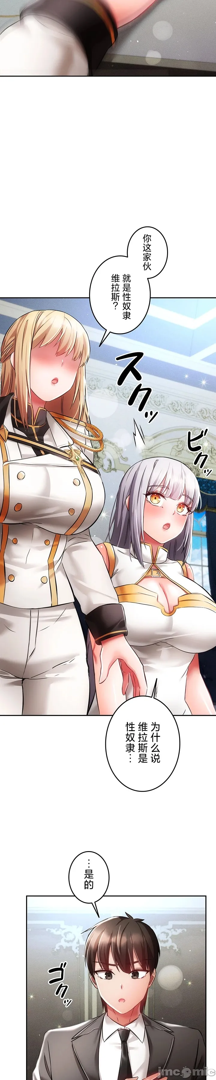 在貞操顛倒的世界裡攻略女性反轉人生30話 page 10 full