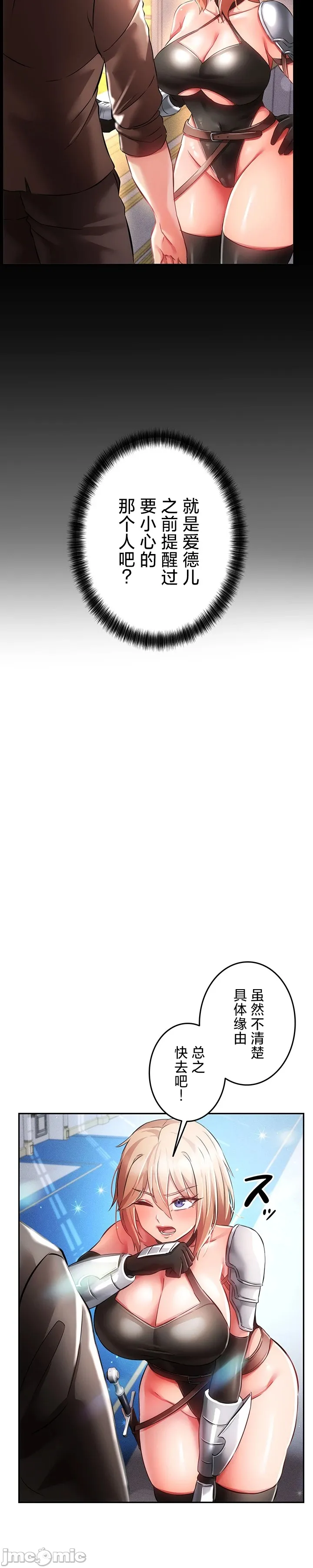 在貞操顛倒的世界裡攻略女性反轉人生30話 page 4 full