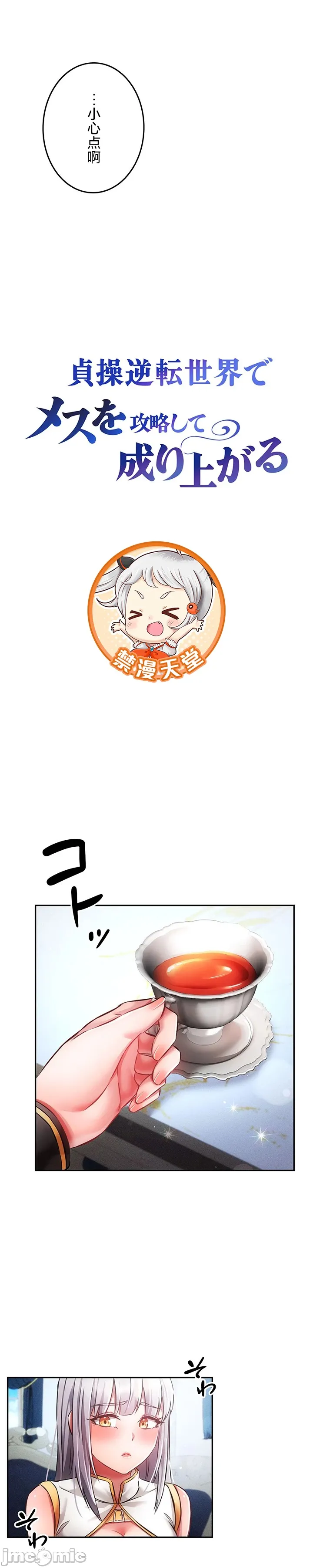 在貞操顛倒的世界裡攻略女性反轉人生30話 page 5 full