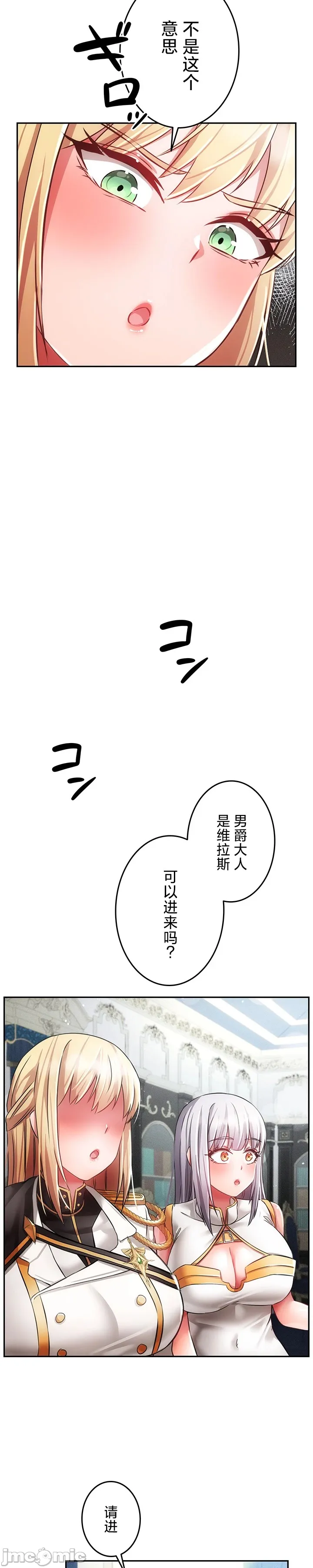 在貞操顛倒的世界裡攻略女性反轉人生30話 page 7 full