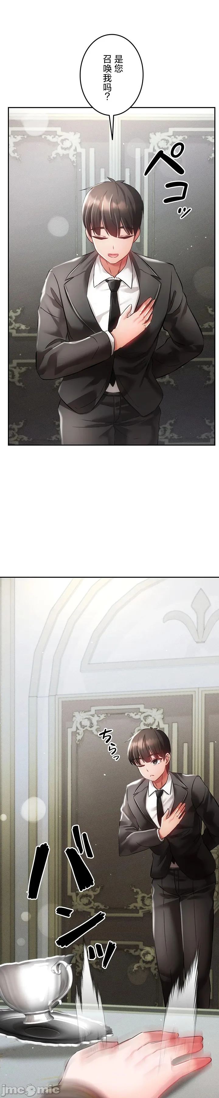 在貞操顛倒的世界裡攻略女性反轉人生30話 page 9 full