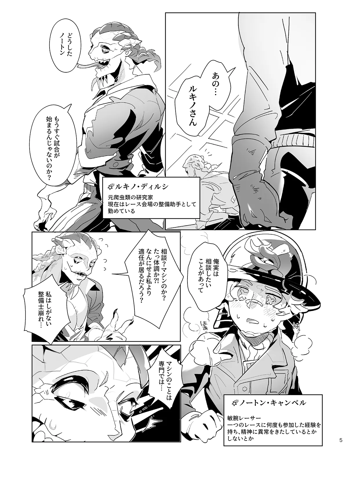 Orenoseibishitekudasai! page 5 full