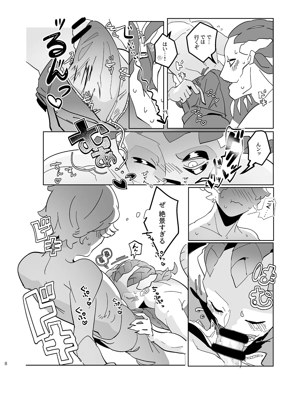 Orenoseibishitekudasai! page 8 full