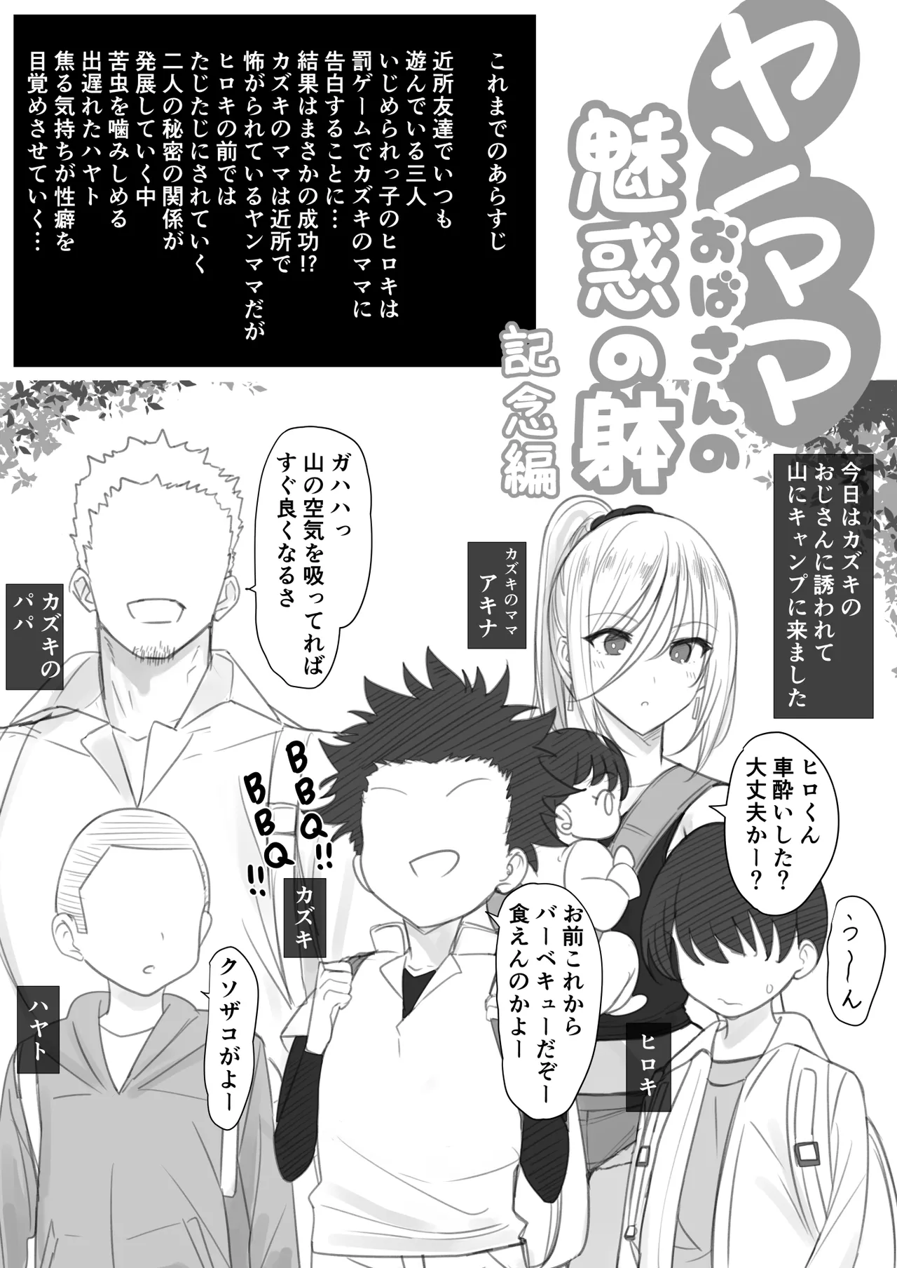 Yanmama Oba-san no Miwaku no Karada -Commemorative Edition page 1 full