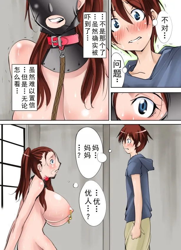 Tomodachi ga Himitsukichi de Katteta Roshutsukyou Bakunyuu Jukujo ga Dou Mitemo Uchi no Okaa-san ni Shika Mienai Ken | 朋友在秘密基地饲养的露出狂爆乳熟女怎么看都像是我的妈妈（彩+单行本黑白版本） page 8 full