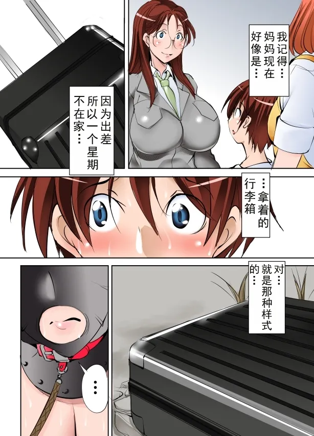 Tomodachi ga Himitsukichi de Katteta Roshutsukyou Bakunyuu Jukujo ga Dou Mitemo Uchi no Okaa-san ni Shika Mienai Ken | 朋友在秘密基地饲养的露出狂爆乳熟女怎么看都像是我的妈妈（彩+单行本黑白版本） page 9 full