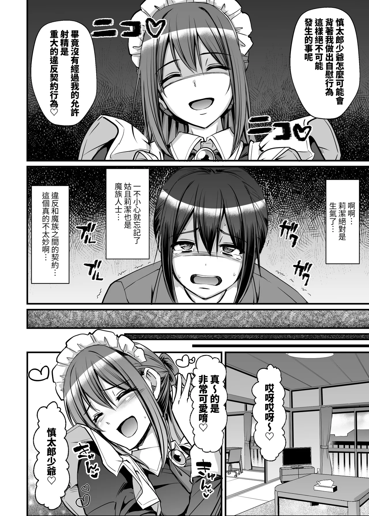 Amaama Succubus Maid Lise-san page 10 full