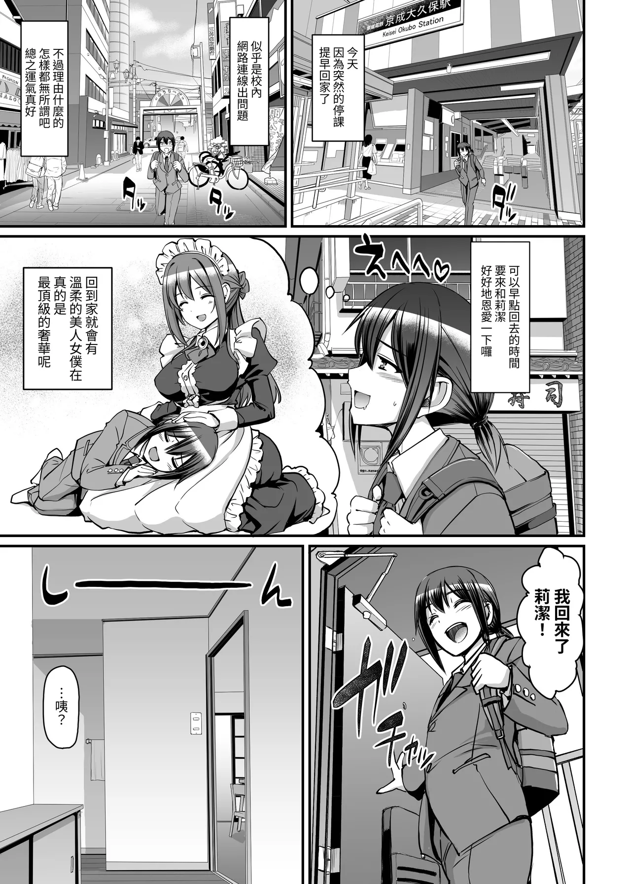 Amaama Succubus Maid Lise-san page 3 full