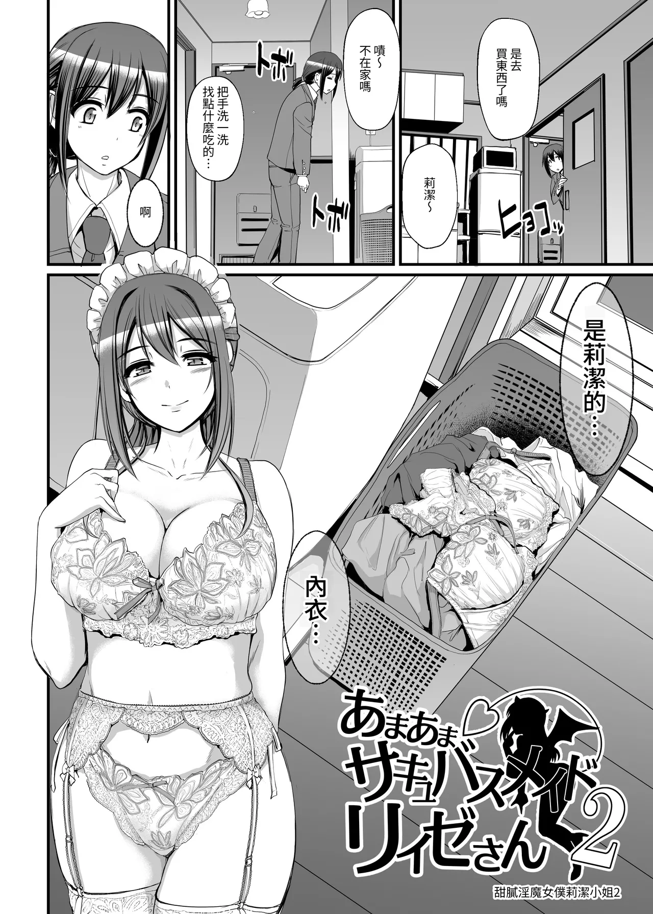 Amaama Succubus Maid Lise-san page 4 full