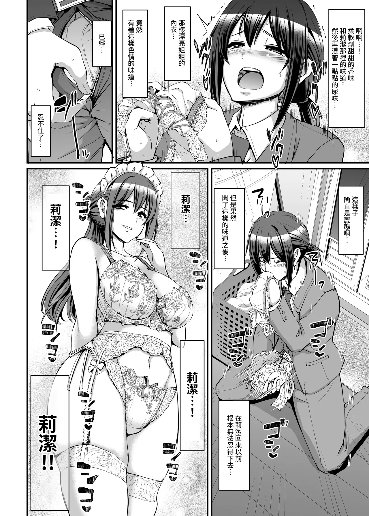 Amaama Succubus Maid Lise-san page 8 full