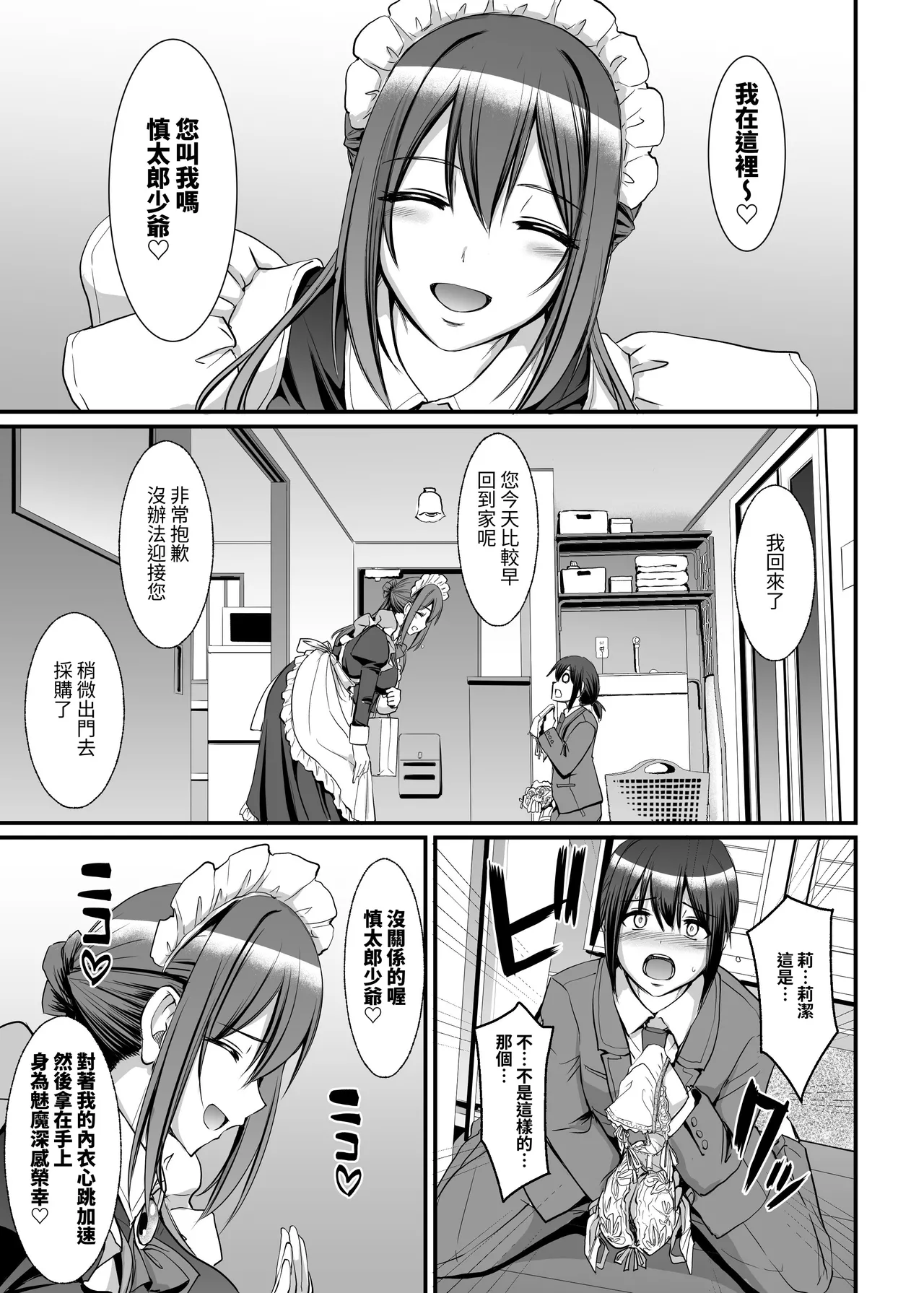 Amaama Succubus Maid Lise-san page 9 full