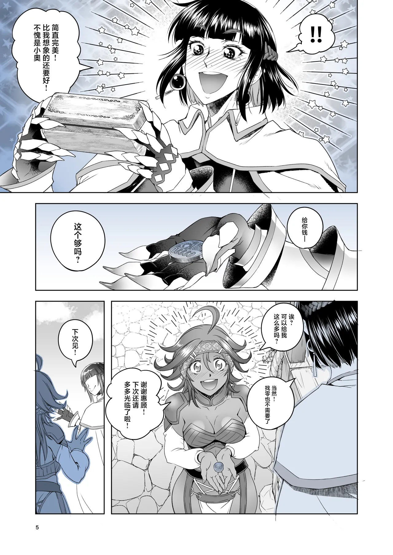 Onna Kishi Rael to Kinka no Daishou page 4 full