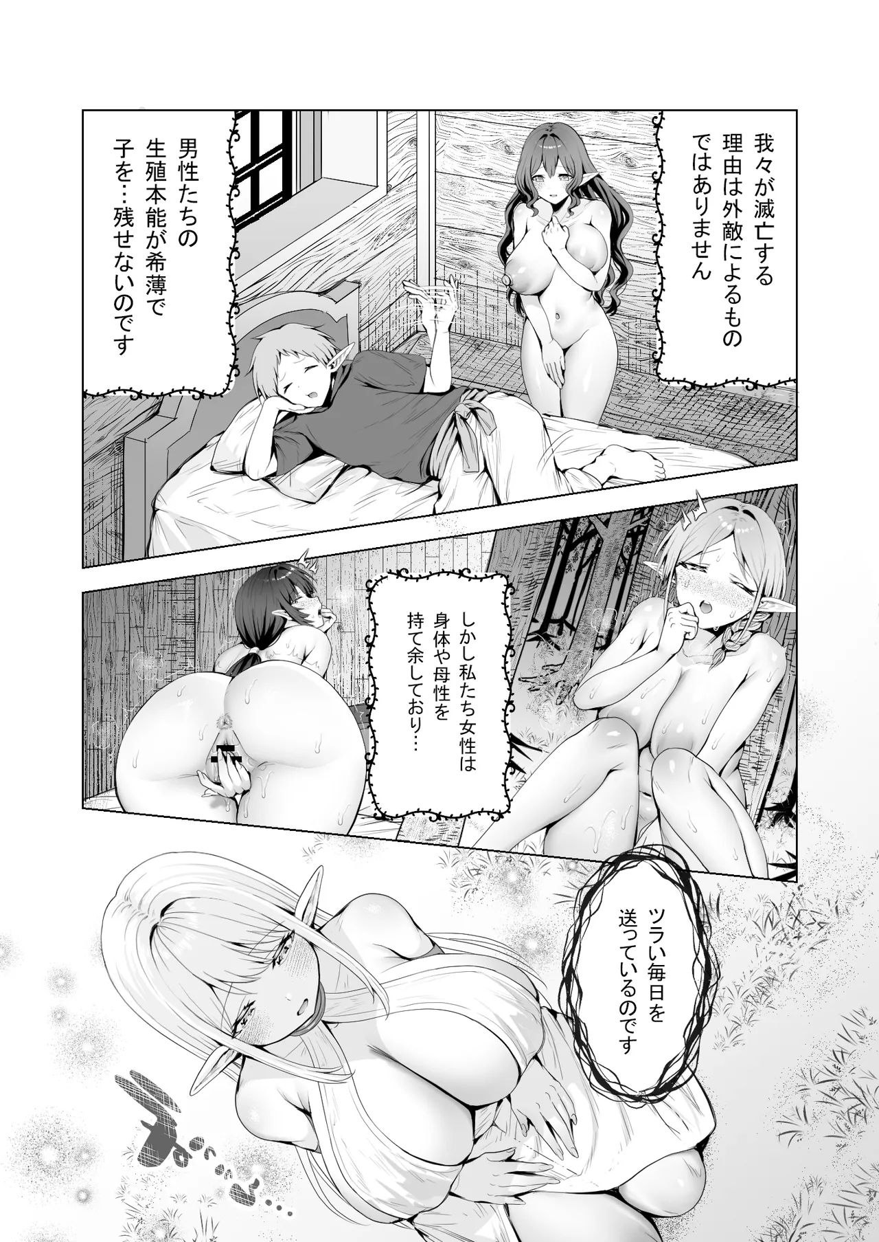 種馬（救世主）として召喚された異世界でエルフママに甘やかされながらヤリまくる page 10 full