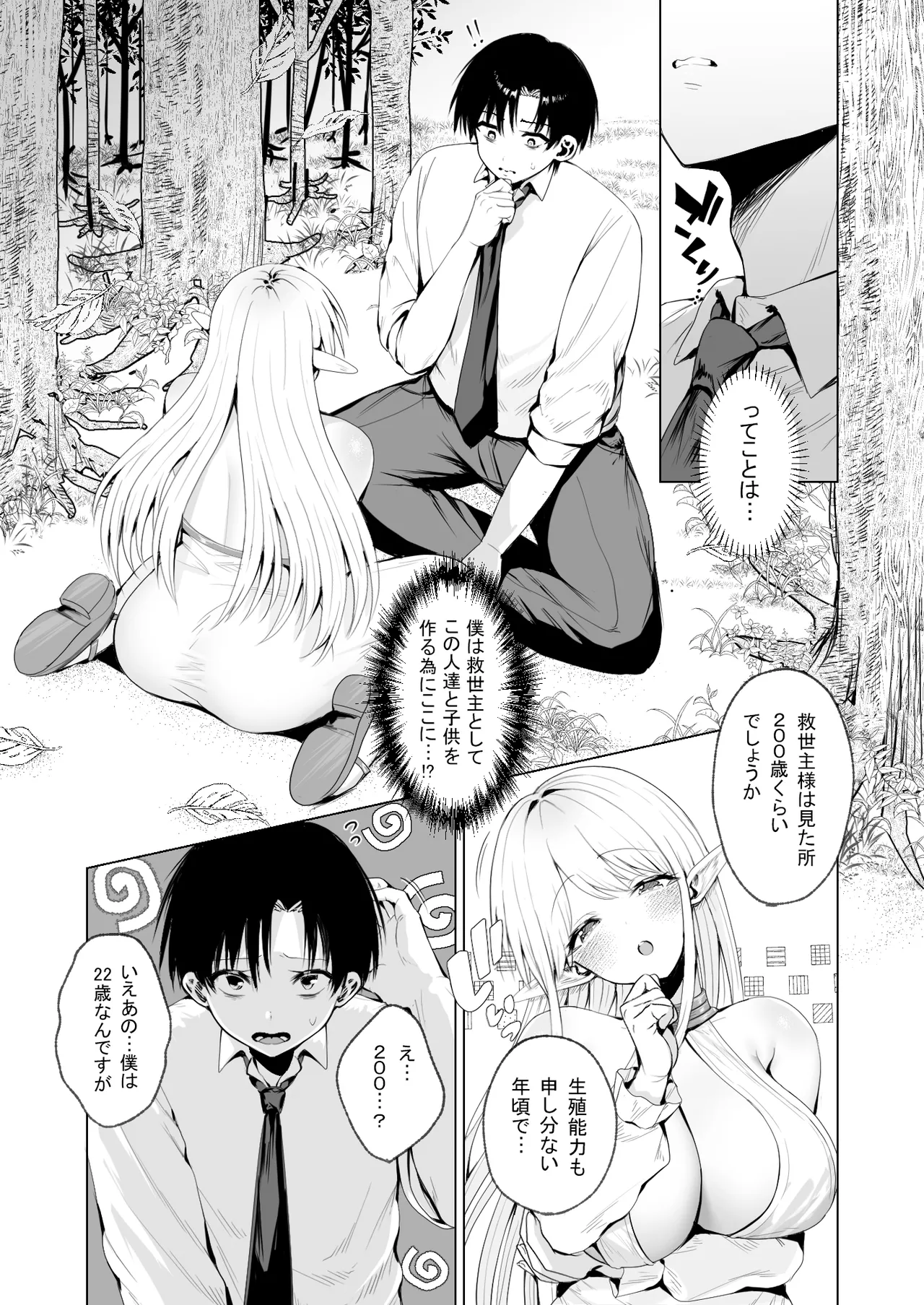 [一億万軒茶屋 (旅口工路)] 種馬（救世主）として召喚された異世界でエルフママに甘やかされながらヤリまくる Hentai - Raw  11