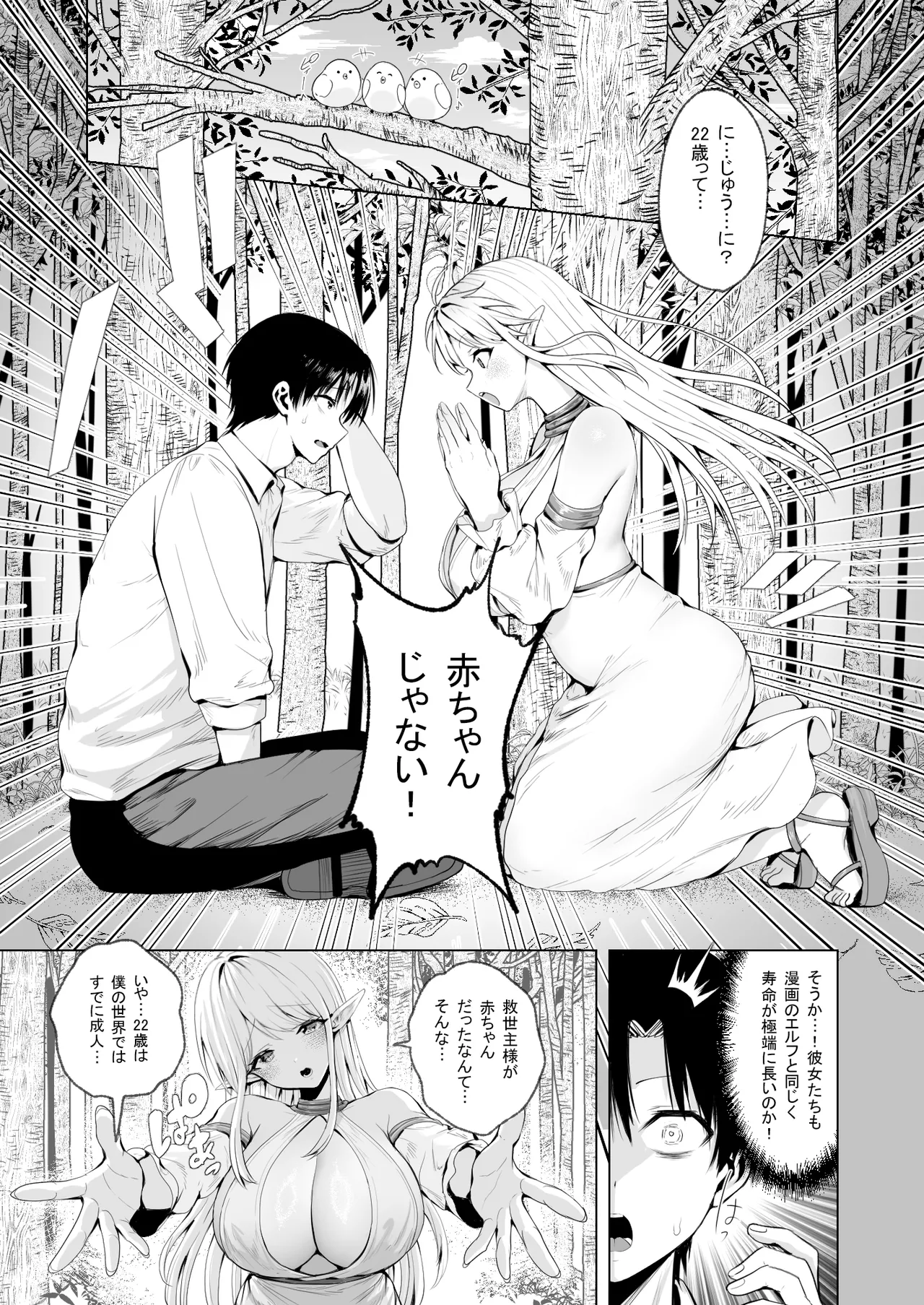 [一億万軒茶屋 (旅口工路)] 種馬（救世主）として召喚された異世界でエルフママに甘やかされながらヤリまくる Hentai - Raw  12