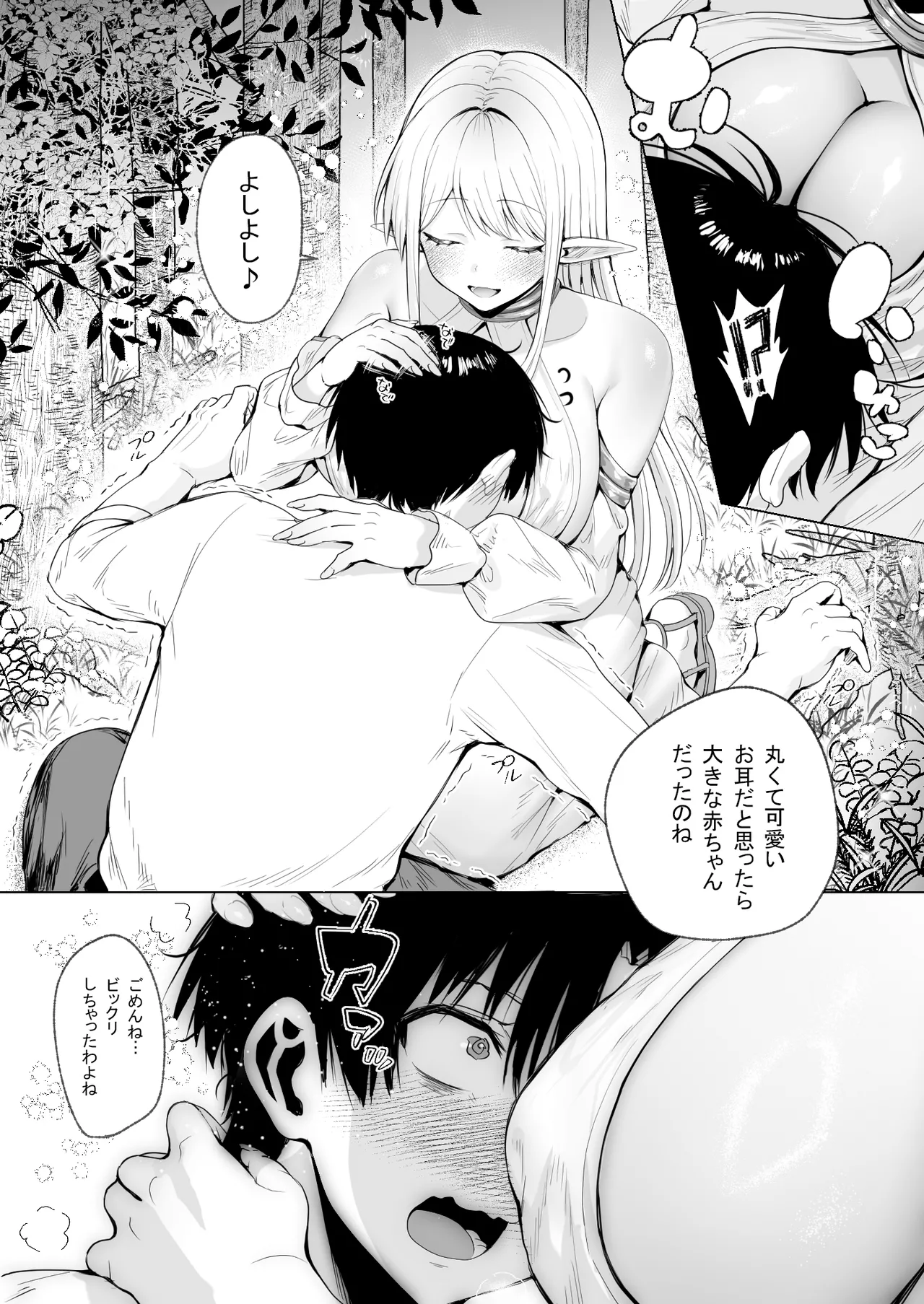 [一億万軒茶屋 (旅口工路)] 種馬（救世主）として召喚された異世界でエルフママに甘やかされながらヤリまくる Hentai - Raw  13