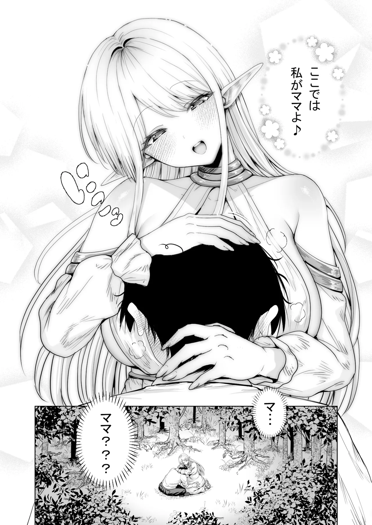 [一億万軒茶屋 (旅口工路)] 種馬（救世主）として召喚された異世界でエルフママに甘やかされながらヤリまくる Hentai - Raw  14