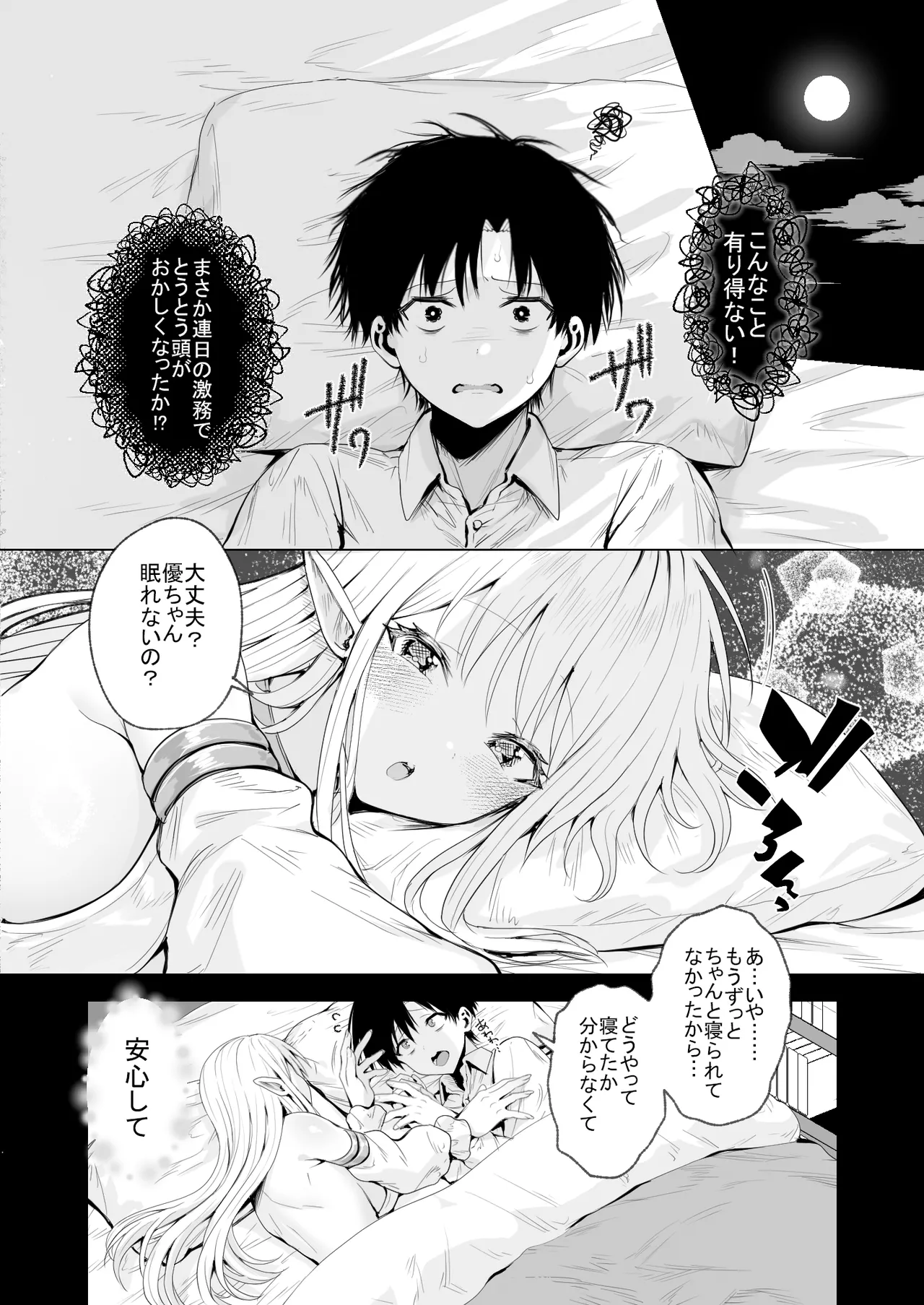 [一億万軒茶屋 (旅口工路)] 種馬（救世主）として召喚された異世界でエルフママに甘やかされながらヤリまくる Hentai - Raw  15