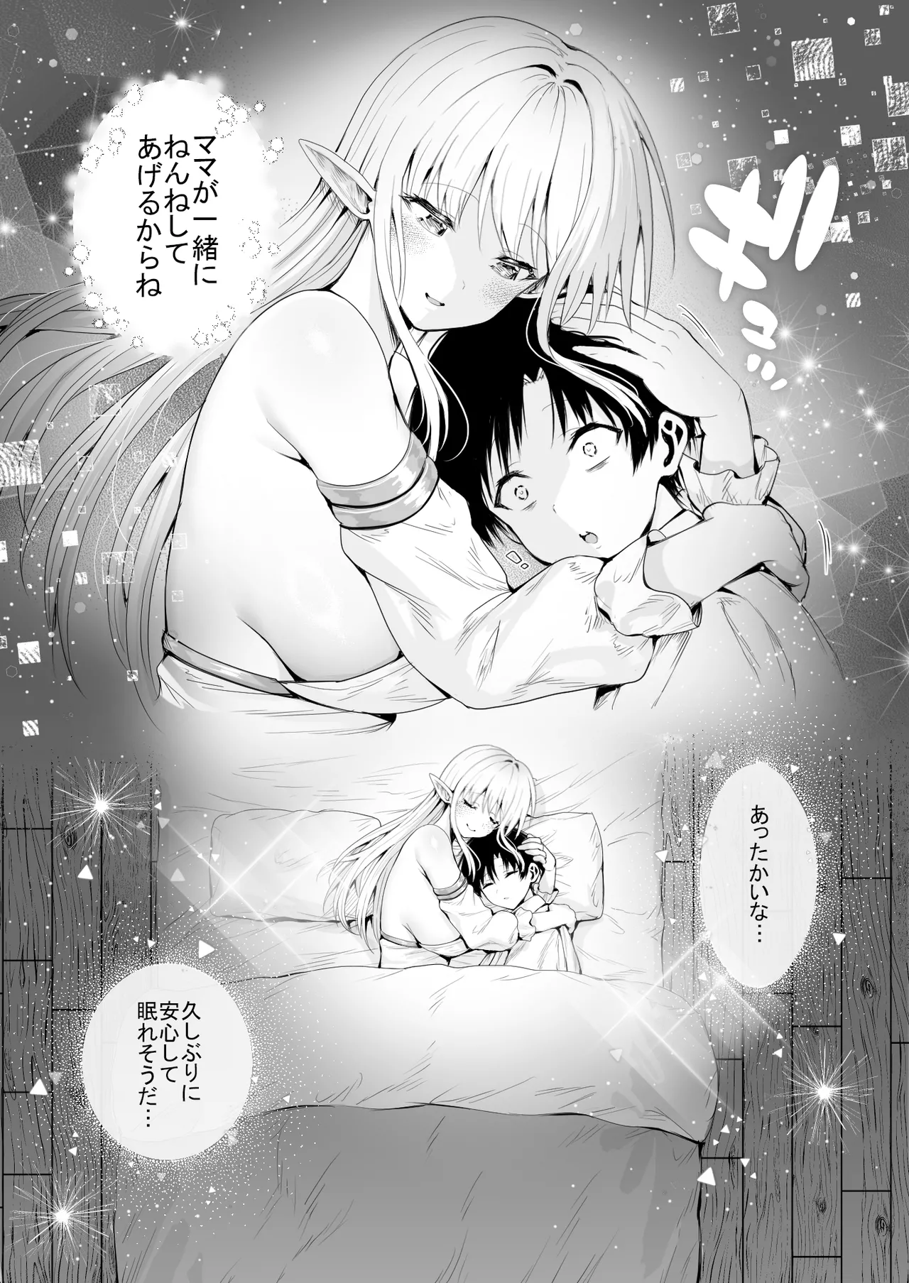 [一億万軒茶屋 (旅口工路)] 種馬（救世主）として召喚された異世界でエルフママに甘やかされながらヤリまくる Hentai - Raw  16