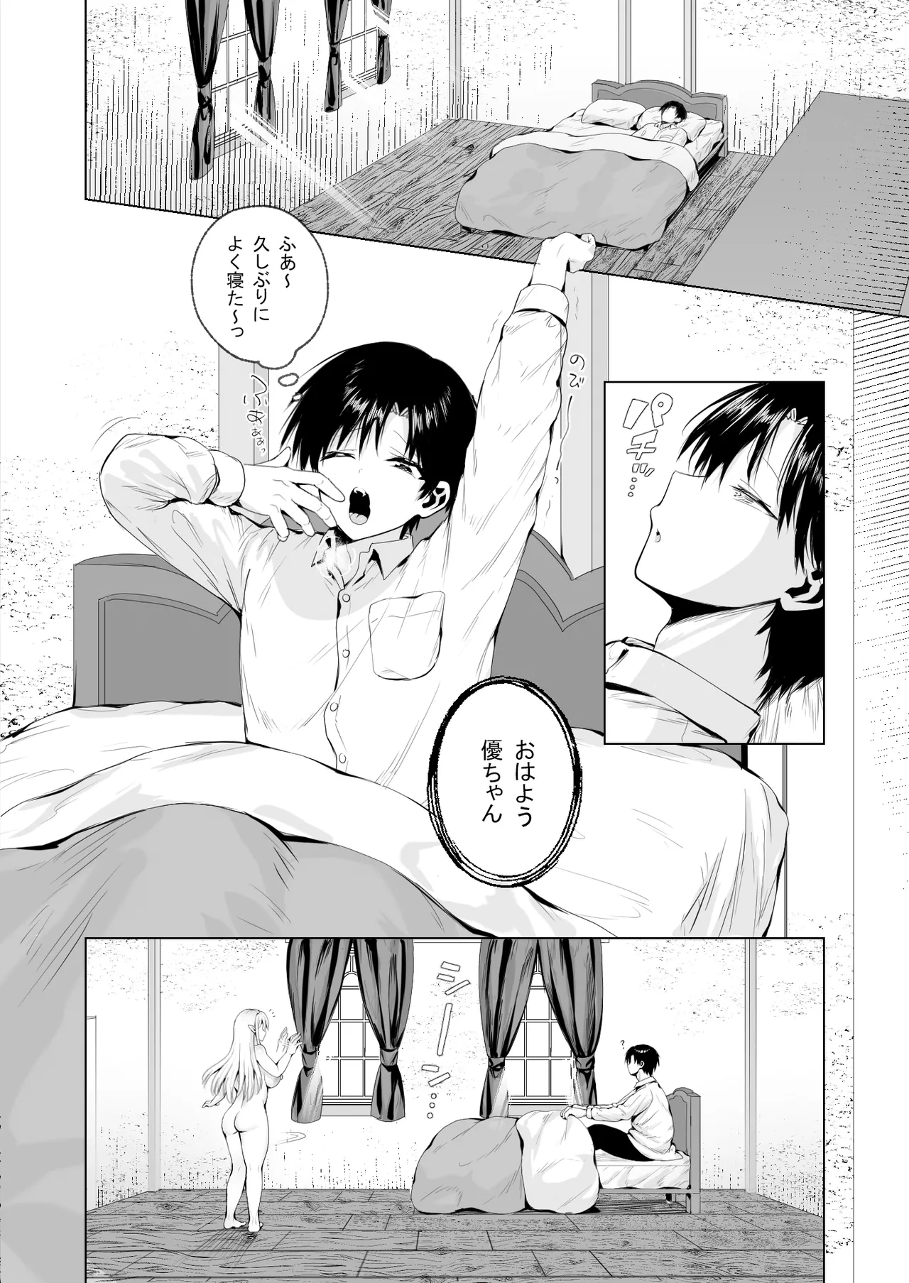 [一億万軒茶屋 (旅口工路)] 種馬（救世主）として召喚された異世界でエルフママに甘やかされながらヤリまくる Hentai - Raw  17
