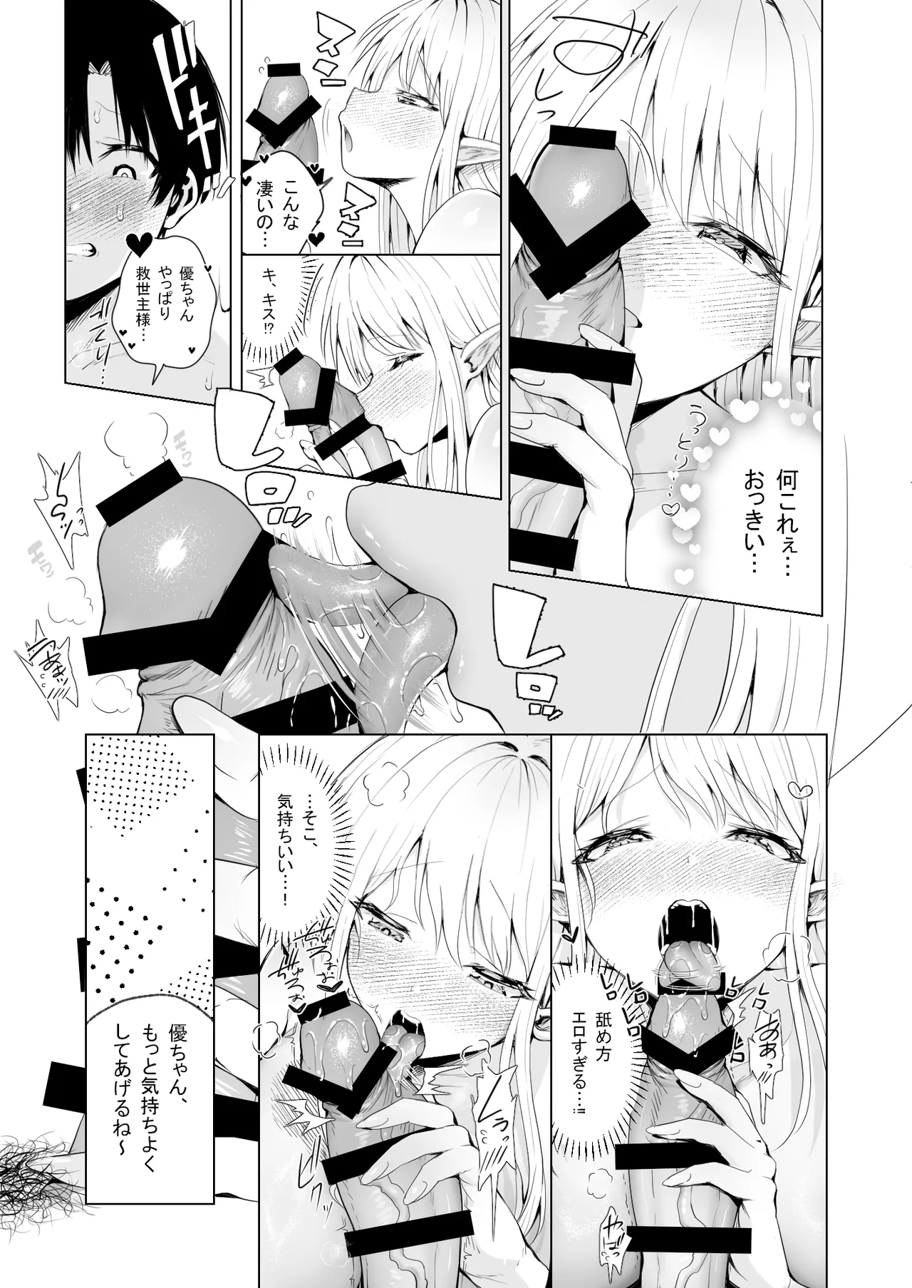 [一億万軒茶屋 (旅口工路)] 種馬（救世主）として召喚された異世界でエルフママに甘やかされながらヤリまくる Hentai - Raw  20