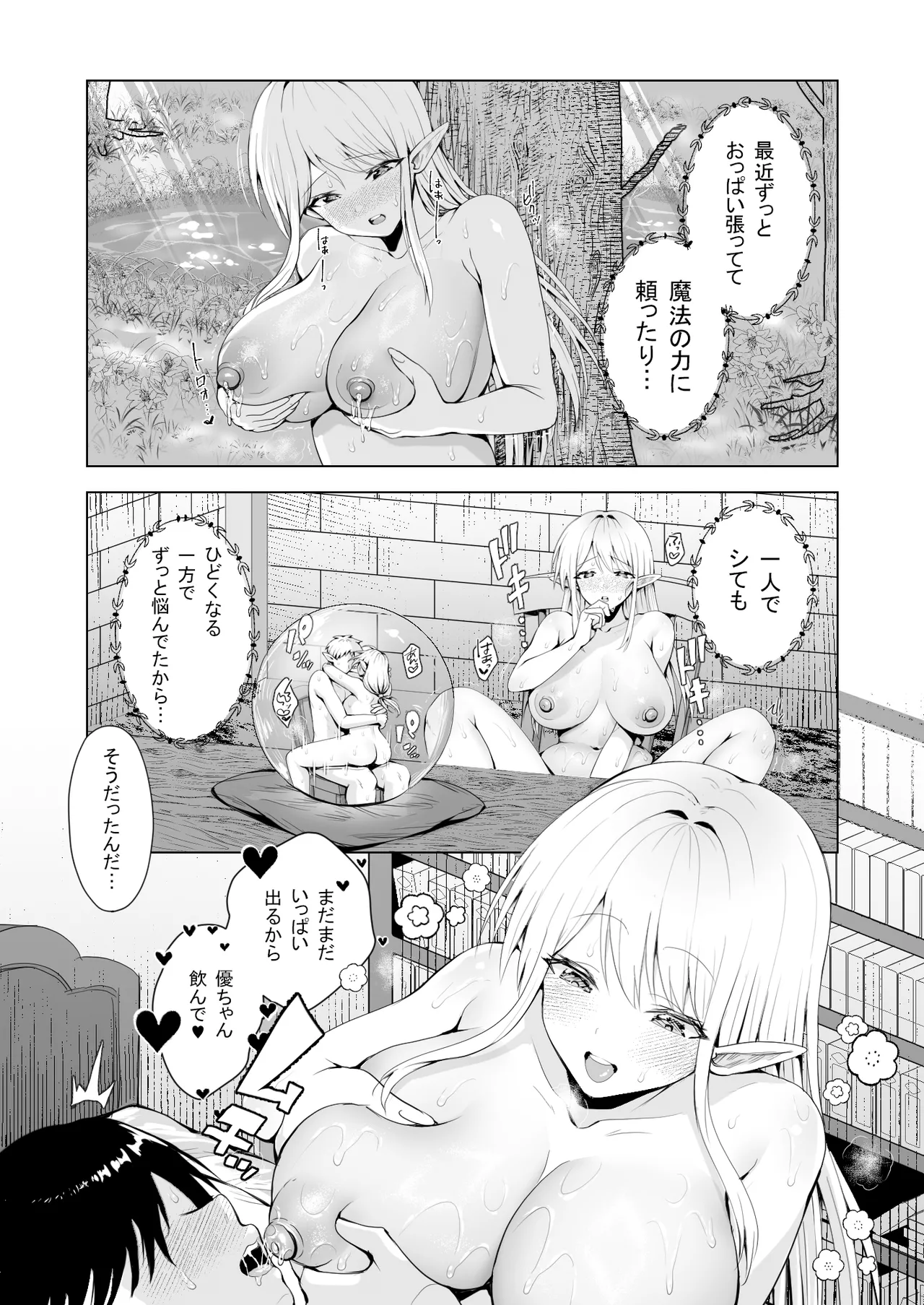 [一億万軒茶屋 (旅口工路)] 種馬（救世主）として召喚された異世界でエルフママに甘やかされながらヤリまくる Hentai - Raw  26