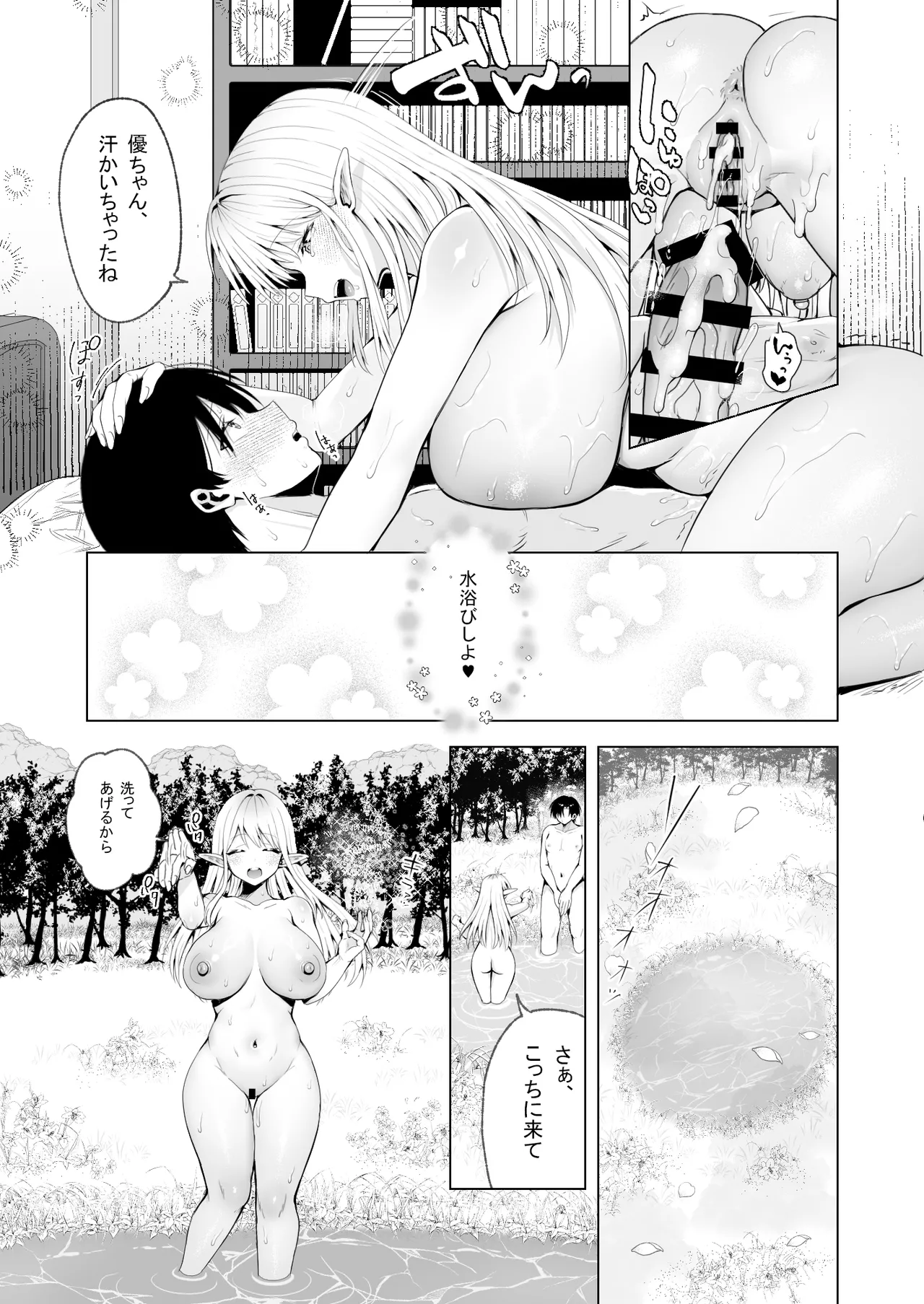 [一億万軒茶屋 (旅口工路)] 種馬（救世主）として召喚された異世界でエルフママに甘やかされながらヤリまくる Hentai - Raw  36
