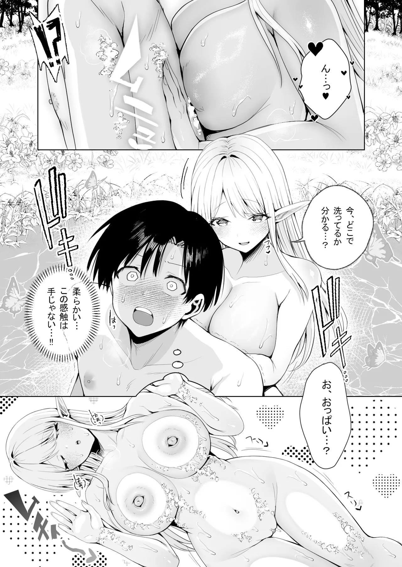 [一億万軒茶屋 (旅口工路)] 種馬（救世主）として召喚された異世界でエルフママに甘やかされながらヤリまくる Hentai - Raw  38